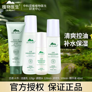 植物醫(yī)生（Dr.Plant） 植物醫(yī)生白茶套裝細(xì)致毛孔護(hù)膚品女學(xué)生補(bǔ)水保濕調(diào)理控油專柜 4件:潔面+水+乳液+精華