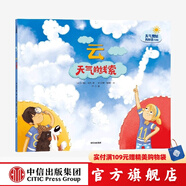 云 天氣的線索（天氣的奧秘我知道）【3-6歲】 貝琳達(dá)詹森 點(diǎn)讀版和非點(diǎn)讀版混發(fā)  兒童科普 中信出版社圖書