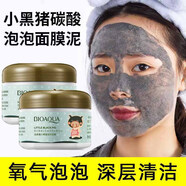 泊泉雅補(bǔ)水保濕修復(fù)亮白淡斑抗皺緊致收縮毛孔泡泡泥睡眠面膜深層補(bǔ)水保 小黑豬碳酸泡泡面膜泥100g新