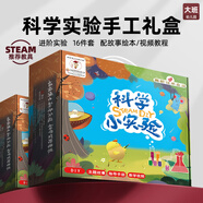 娃娃博士科學(xué)實驗套裝幼兒園大班5歲diy手工兒童益智玩具男女孩生日禮物