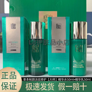 百雀羚抗皺緊致淡化細紋幀顏套裝修護精華液提拉緊致飽滿(mǎn)人參多肽 精華水50ml+精華乳50ml