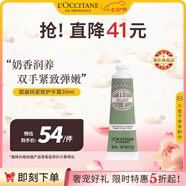 歐舒丹甜扁桃護手霜30ml緊致滋潤便攜裝護手霜法國原裝進(jìn)口禮物