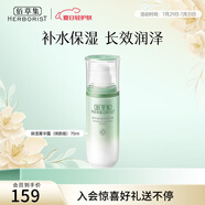 佰草集佰草集乳液 新玉潤保濕菁華露 補水保濕潤膚乳液護膚品禮物送女友 新玉潤水盈保濕菁華露75ml
