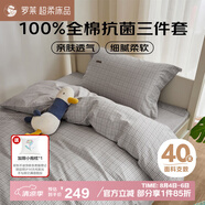 羅萊家紡100%純棉抗菌三/四件套床上用品 150*215cmJDear京東定制款