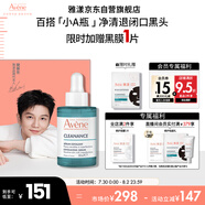 雅漾（Avene）【樊振東同款】?jì)纛亸秃暇A液30ml AHA油痘肌控油凈膚清閉口黑頭