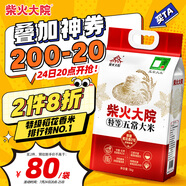 柴火大院 特等五常大米 10斤(官方溯源 原糧稻花香2號(hào) 東北大米)
