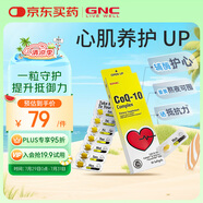 GNC健安喜三合一輔酶軟膠囊姜黃硒片維生素熬夜加班打游戲追劇蹦迪