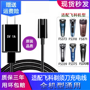 安藤熙適配飛科剃須刀充電器線(xiàn)FS373/72 339 871 366/367 312男士電動(dòng)刮胡電源線(xiàn)FS375 376 318 390 313 A款：飛科凹槽通用【USB線(xiàn)+充電頭】【質(zhì)保3年】