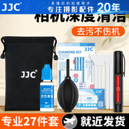 JJC 相機清潔套裝 鏡頭清潔 氣吹皮老虎 cmos傳感器清潔棒 眼鏡布擦鏡紙 濕巾 鏡頭筆 棉簽 清潔液
