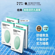 蒂佳婷（Dr.Jart）舒緩綠丸補(bǔ)水面膜20片保濕維穩(wěn)屏障修護(hù)水油平衡敏感肌 韓國(guó)進(jìn)口