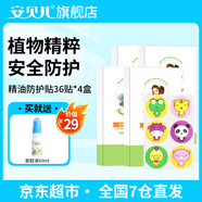 安貝兒叮叮安貝兒天然植物精油貼兒童寶寶嬰幼兒卡通防護(hù)貼戶外隨身防叮貼 【劃算買它】卡通精油貼4盒144貼