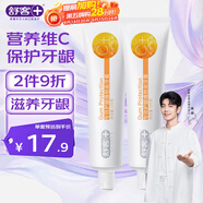 舒客專效維他命牙膏 維C護(hù)齦 2支共240g 鮮橙薄荷新舊隨機(jī)發(fā)