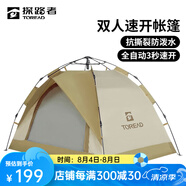 探路者（TOREAD）帳篷 戶外露營(yíng)裝備防潑水便攜全自動(dòng)雙人速開帳篷 卡其 均碼