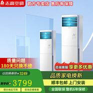志高（CHIGO）空調(diào)柜機(jī)大三3P 2匹立式方柜機(jī)客廳廠房辦公室首選性價(jià)比之王 節(jié)能靜音新能效 純銅管包基礎(chǔ)安裝 大3匹 三級(jí)能效 定頻 220V
