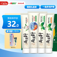 兩面針（LMZ）四味針火 強(qiáng)健護(hù)齦牙膏 緩解牙齦問題 清新口氣 4支440g禮盒裝