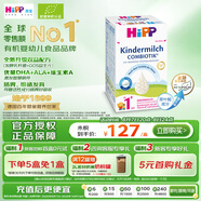 喜寶（HiPP）德國珍寶版益生菌DHA高鈣兒童學(xué)齡前奶粉1+段（1-6歲）600g/盒