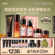 HBN水乳晚眼霜夜光瓶潔面乳視黃醇A醇套裝保濕七夕情人節(jié)禮物送女友