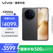 vivo X200s 12GB+256GB 簡(jiǎn)黑 國(guó)家補(bǔ)貼 蔡司超級(jí)潛望長(zhǎng)焦 濕手秒開(kāi)超聲波指紋 拍照 AI手機(jī)
