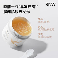如薇（RNW）睡眠面膜免洗精華燕窩熬夜緊致抗皺淡紋補水保濕美白淡斑敏感肌 燕窩睡眠面膜 200g