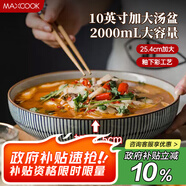 美廚（maxcook）陶瓷碗日式碗酸菜魚大盆碗湯盆湯碗水煮魚毛血旺碗10英寸MCTC0131