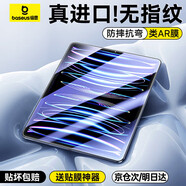 倍思iPad膜平板保護(hù)膜【全屏覆蓋·強(qiáng)抗指紋·防摔抗彎】適用iPad Air5/4/Pro18/20/21/22年-10.9/11英寸
