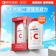 養(yǎng)生堂天然VC130片咀嚼片 補(bǔ)充維C vc增強(qiáng)免疫力 針葉櫻桃0添加