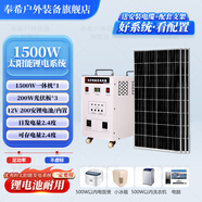 奉希 送貨上門 太陽能發(fā)電系統(tǒng)220v家用全套大功率光伏發(fā)電戶外發(fā)電機(jī) 1500w+600w板+12v200ah鋰電池