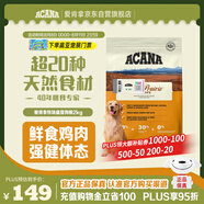 愛肯拿（ACANA）狗糧 全價通用 幼犬成犬牧場盛宴無谷高蛋白犬糧2kg 效期26/2