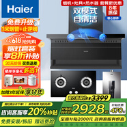 海爾（Haier）抽油煙機(jī)家用頂側(cè)底五吸23風(fēng)量大吸力纖薄7字型免拆自清洗揮手智控吸排煙機(jī)煙灶套裝 PL9721Q 【三件套】5.2KW猛火灶套裝+16L變頻水伺服