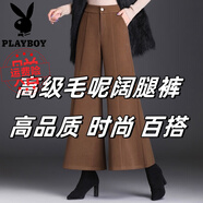 花花公子（PLAYBOY）春秋闊腿褲2025高腰顯瘦垂感九分大腳褲子寬松裙褲長(zhǎng)褲毛呢褲 冬季咖色毛呢闊腿褲 M 89-104斤