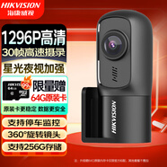 HIKVISION?？低曅熊囉涗泝xD1升級(jí)版 1296P高清星光夜視大廣角 停車監(jiān)控