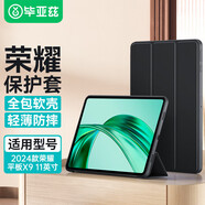 畢亞茲適用2024款榮耀平板X9 保護(hù)套 榮耀平板電腦11英寸保護(hù)殼 真機(jī)開孔穩(wěn)定支撐全包防摔 PB545-金剛黑