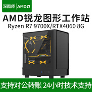 深圖師AMD銳龍R7 9700X/RX9060XT/RTX5060平面設(shè)計(jì)師影視后期渲染電競(jìng)游戲組裝臺(tái)式電腦主機(jī)圖形工作站 R5 7500F/16G/1T GT730-4G游戲圖形顯卡