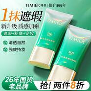 婷美（TIMIER）bb霜遮瑕不脫妝防水防汗持久保濕升級(jí)款WO1號(hào)色送女朋友生日禮物