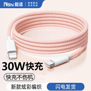 能適蘋(píng)果數據線(xiàn)PD30W充電線(xiàn)蘋(píng)果手機適用iPhone14/13/12/8快充Type-C平板車(chē)載編織線(xiàn)1.5米粉
