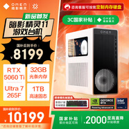 惠普（HP）暗影精靈11 新品臺式電腦 游戲臺式機(jī)主機(jī) 暢玩三角洲行動 瓦羅蘭特 吃雞 永劫無間 設(shè)計師電腦 U7F 32G 1T RTX5060Ti 16G 標(biāo)配