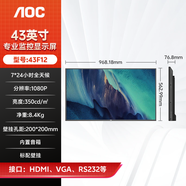 AOC32/43英寸安防監控顯示器屏幕保安傳達室企業(yè)物業(yè)監控器43F 43英寸 43F12