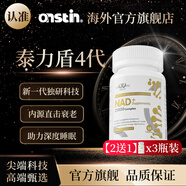 ONSTIN奧齡盾4代泰力盾nmn25800青春丸NAD+激活干細(xì)胞抗衰 起源細(xì)胞抗衰 【2瓶送1瓶】3瓶改善周期