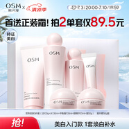 歐詩漫（OSM）營養(yǎng)美膚潔面爽膚水乳眼霜面霜5件套護膚品補水提亮生日禮物