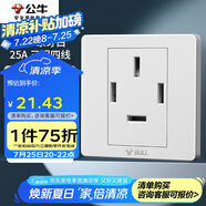 公牛（BULL）墻壁插座 G07系列 25A三相四線 86型面板G07Z113 白色 暗裝