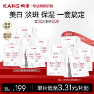 韓束（KanS）護膚品紅蠻腰面膜玻尿酸男女補水保濕緊致肌膚美白淡斑送女友禮物 【超值囤貨】白蠻腰面膜60片