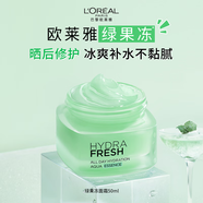 歐萊雅（LOREAL）巴黎萊雅清潤保濕精華凝露清爽綠果凍面霜睡眠面膜保濕護(hù)膚品 50ml
