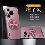 安幕適用華為pura70pro手機殼新款pura70磁吸支架炫金磨砂p70pro+男女全包防摔軟邊7ultra專(zhuān)用保護套 【梅子色】炫金支架鏡頭全包 華為Pura 70