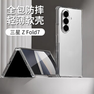 塔拉斯適用三星 z fold7手機(jī)殼透明軟殼男女款超輕薄輕奢全包防摔鏡頭保護(hù)套
