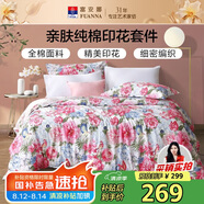富安娜家紡床上四件套純棉100%全棉床品床單被套雙人加大套件230*229cm