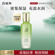 百雀羚（PECHOIN）水清漾精華乳150ml補水保濕舒緩品質國貨
