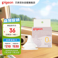 貝親（Pigeon）自然實感第3代啟銜奶嘴 寬口徑奶嘴 SS號-1只裝 0個月以上 BA129