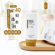 可麗金膠原蛋白健膚隔離霜50g妝前乳打底防護紫外線清爽修護 可麗金隔離防曬乳50g