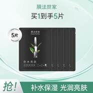 膜法世家補水保濕黑面膜裝煙酰胺提亮膚色玻尿酸熬夜補水 水潤亮膚黑面膜 5片 （無(wú)外包裝）