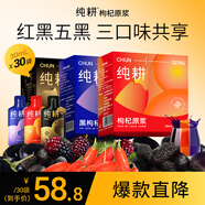 純耕紅黑枸杞原漿五黑原漿組合各300ml 寧夏枸杞汁青海黑原汁液